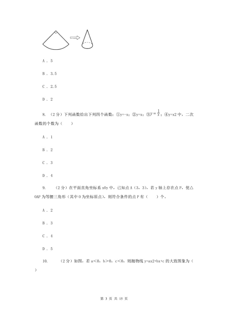 河北大学版2020届九年级册数学第一次阶段考试试卷(II )卷.doc_第3页