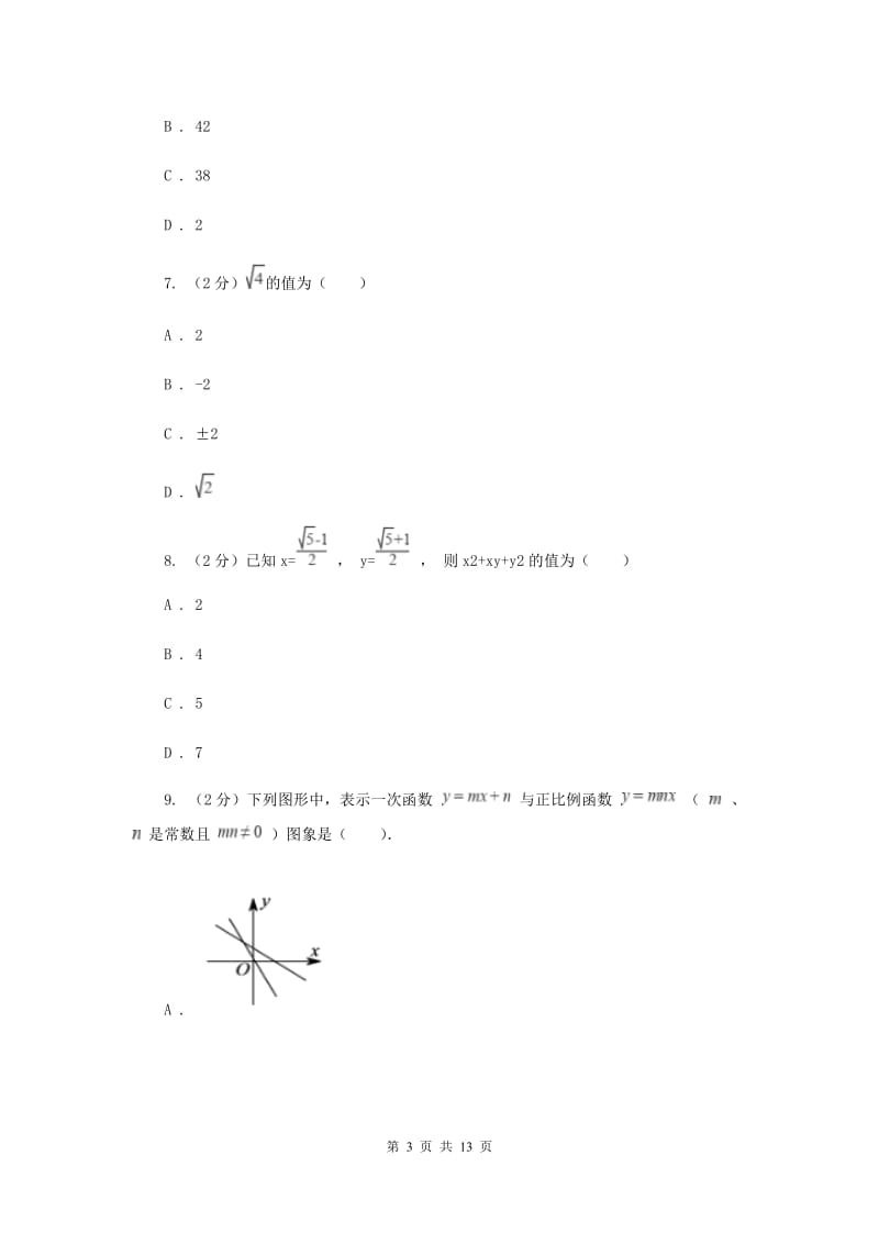 河北大学版2019-2020学年八年级上学期数学期末考试试卷（I）卷.doc_第3页