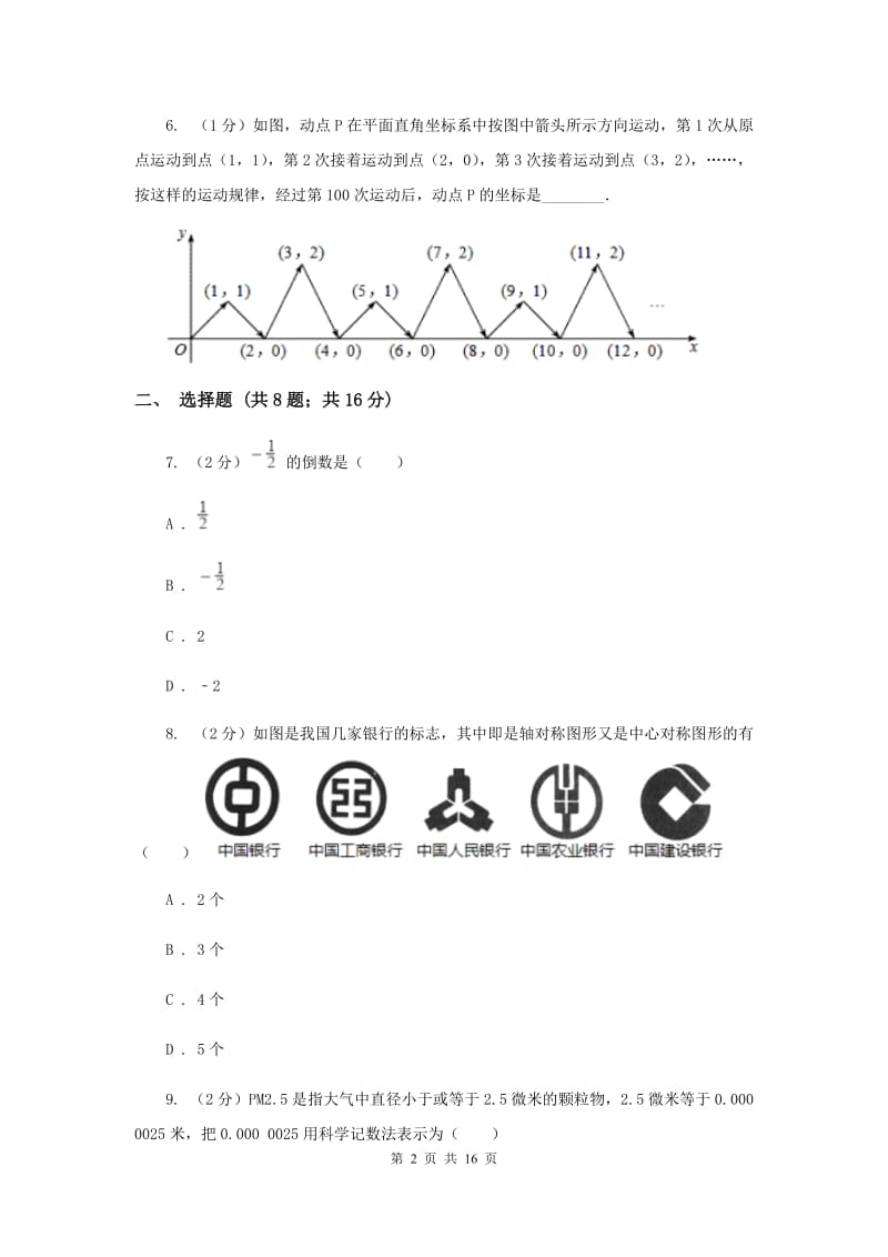 华中师大版中考数学二模试卷G卷.doc_第2页