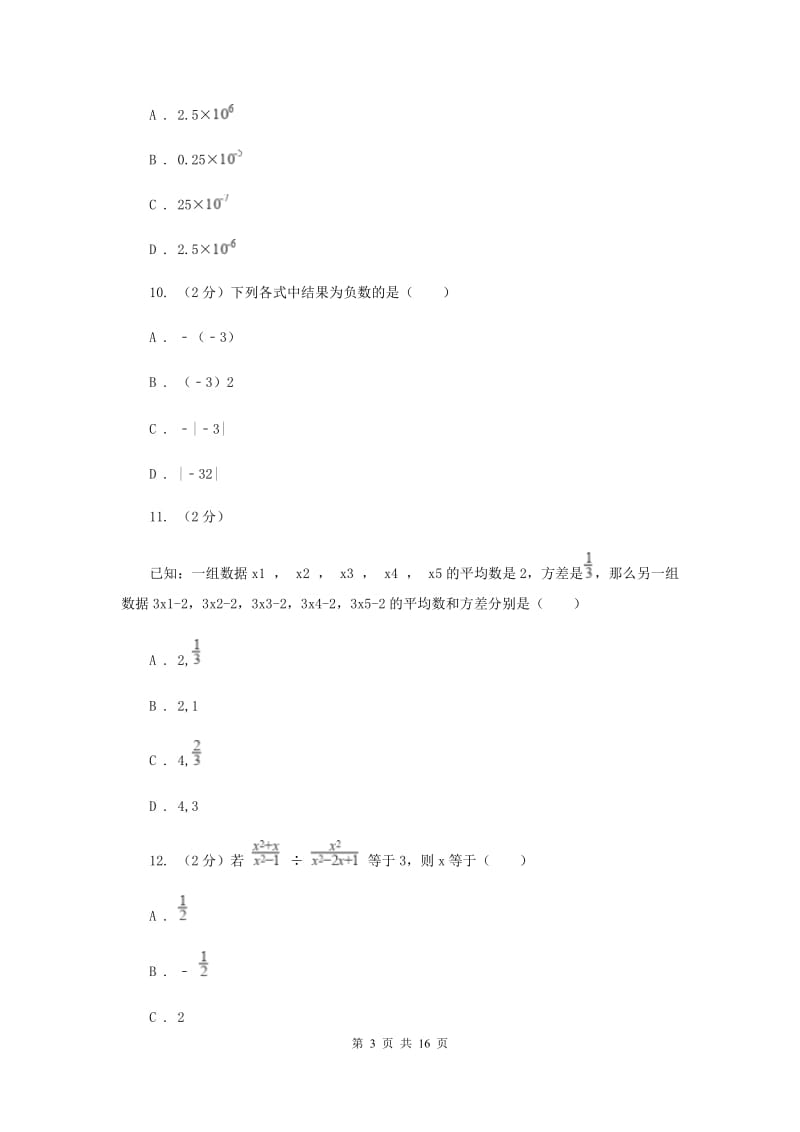 华中师大版中考数学二模试卷G卷.doc_第3页