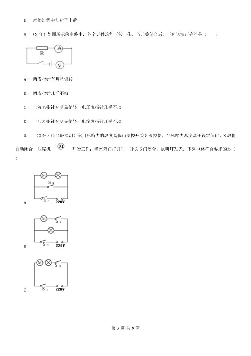 2019-2020学年物理九年级全册 第十五章 电流和电路 单元试卷C卷.doc_第3页