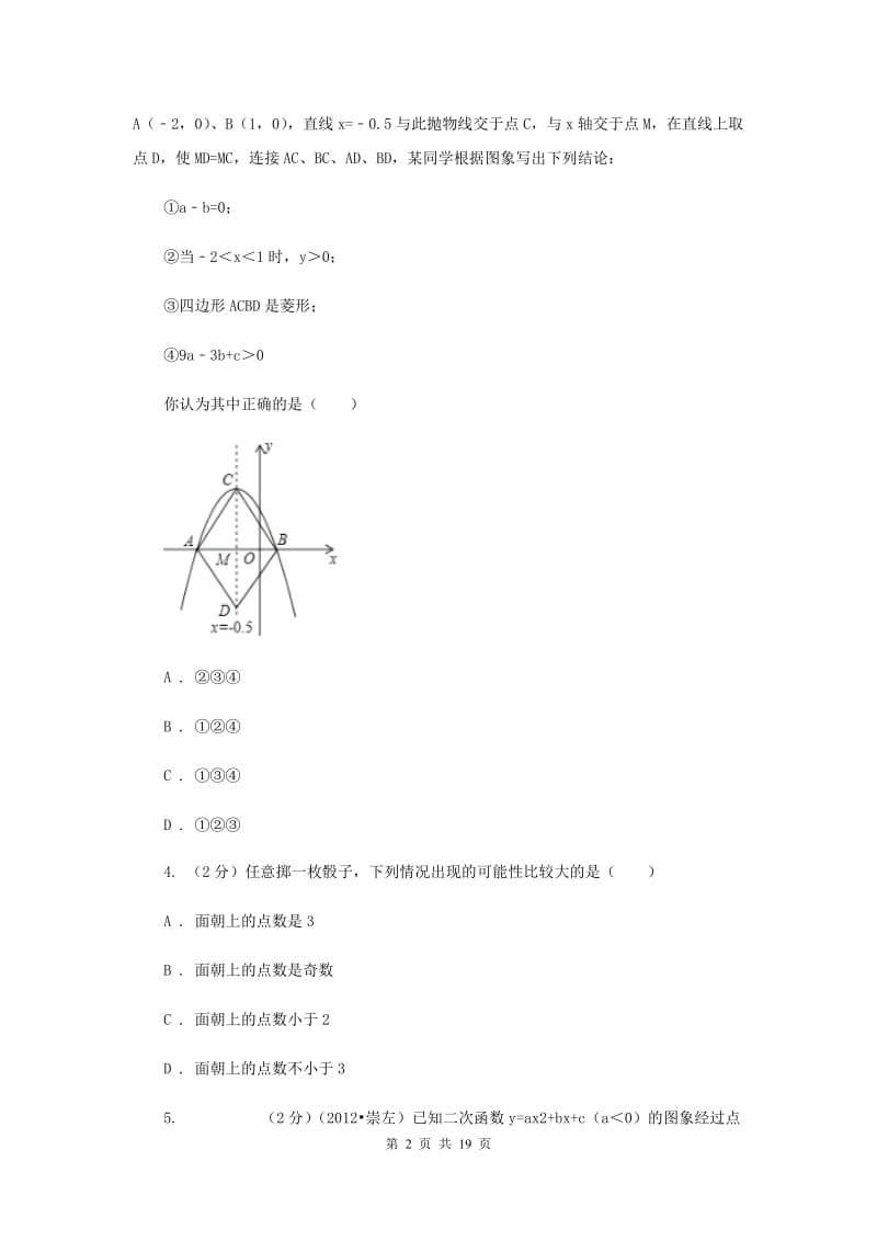 湘教版2020届九年级上学期数学第一次月考试卷(浙教一、二章)F卷.doc_第2页