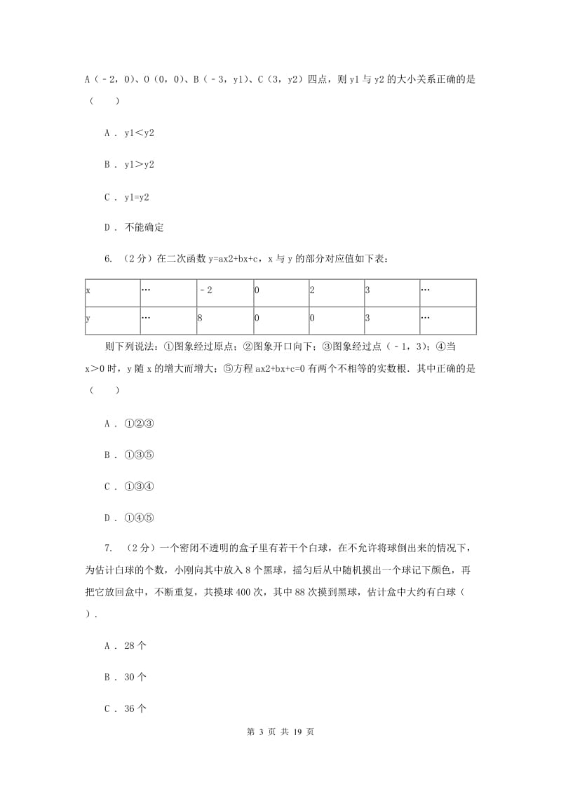 湘教版2020届九年级上学期数学第一次月考试卷(浙教一、二章)F卷.doc_第3页