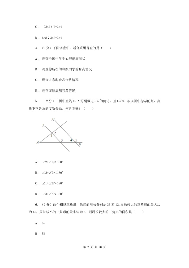 陕西人教版中考数学一模试卷H卷 .doc_第2页