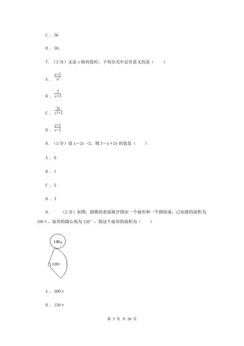 陕西人教版中考数学一模试卷H卷 .doc_第3页