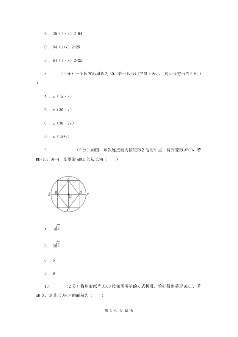 陕西人教版2020届数学4月中考模拟试卷B卷.doc_第3页