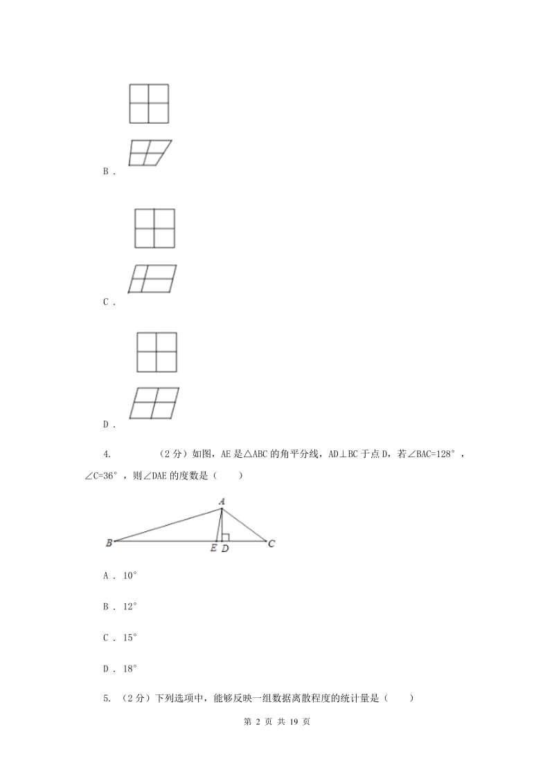 人教版中考数学一模试卷 （II ）卷.doc_第2页