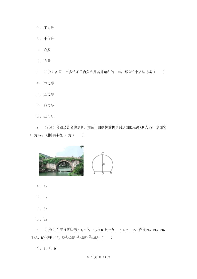 人教版中考数学一模试卷 （II ）卷.doc_第3页