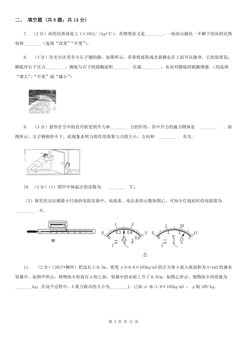 2020届粤沪版中考物理试卷.doc_第3页