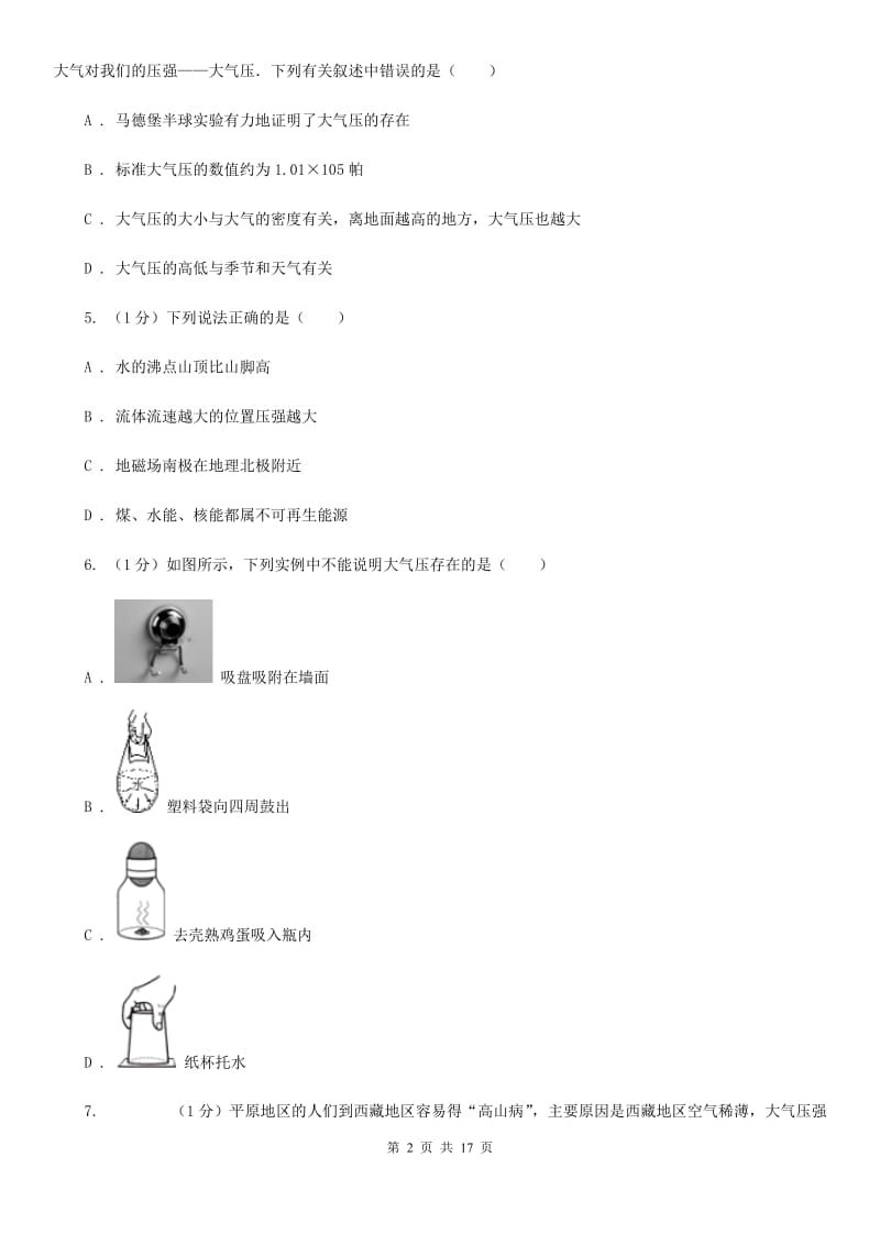 2019-2020学年物理八年级下学期 8.3 空气的“力量” 同步练习 （I）卷.doc_第2页