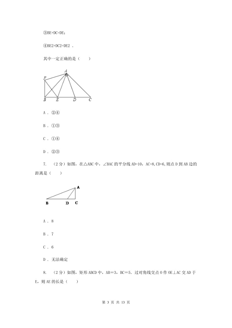 人教版八年级上学期期中数学试卷（II）卷.doc_第3页