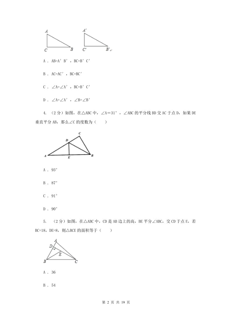 冀教版2019-2020学年八年级上学期数学第一次阶段检测试卷C卷.doc_第2页