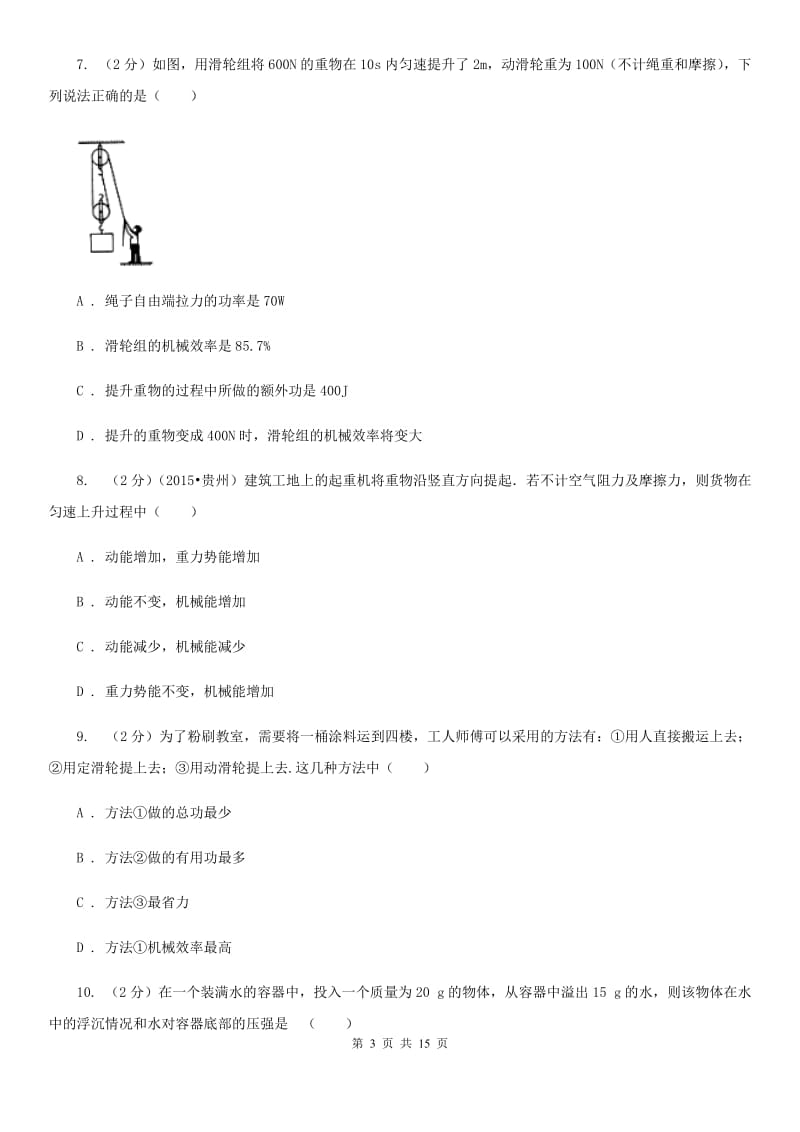 北师大版2020年八年级下学期物理期末考试试卷.doc_第3页