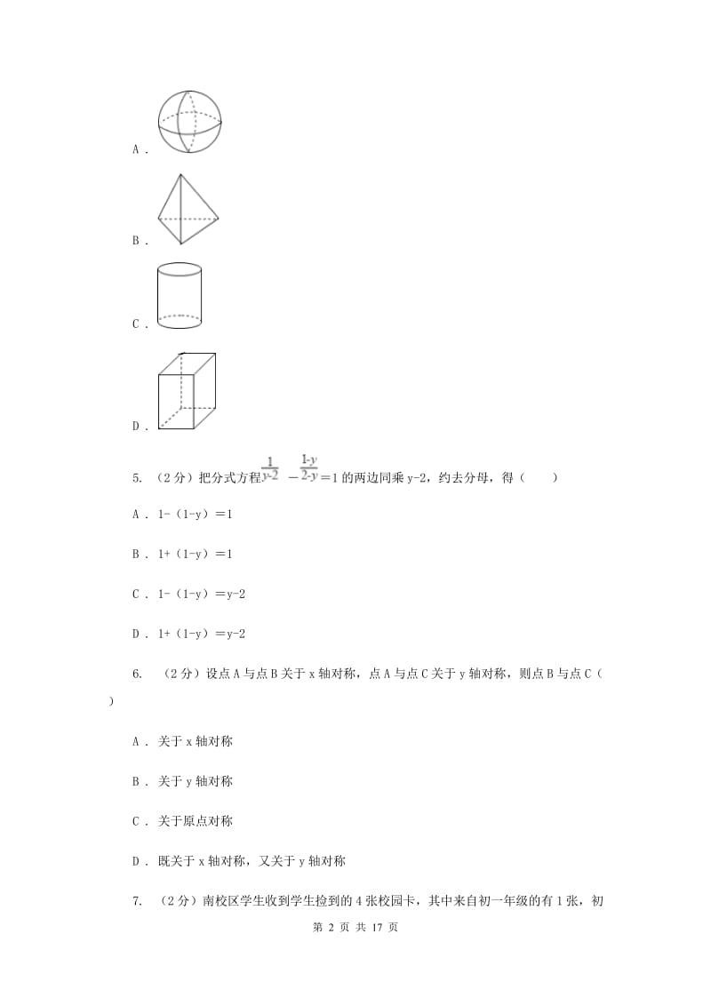 冀人版2020届九年级数学中考一模试卷A卷.doc_第2页