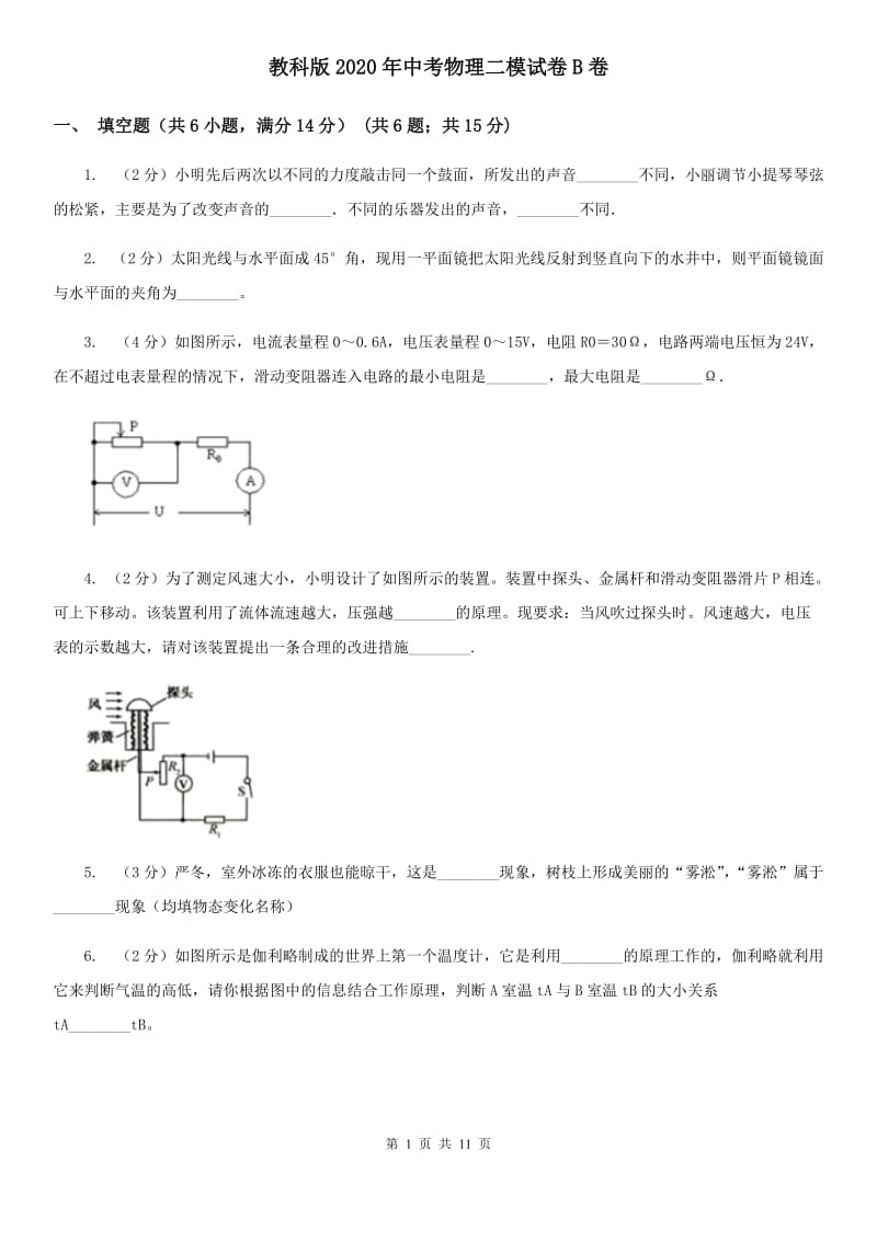 教科版2020年中考物理二模试卷B卷.doc_第1页