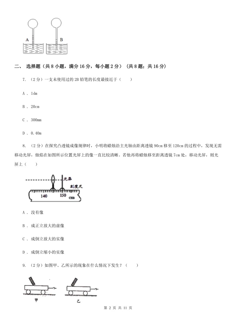 教科版2020年中考物理二模试卷B卷.doc_第2页