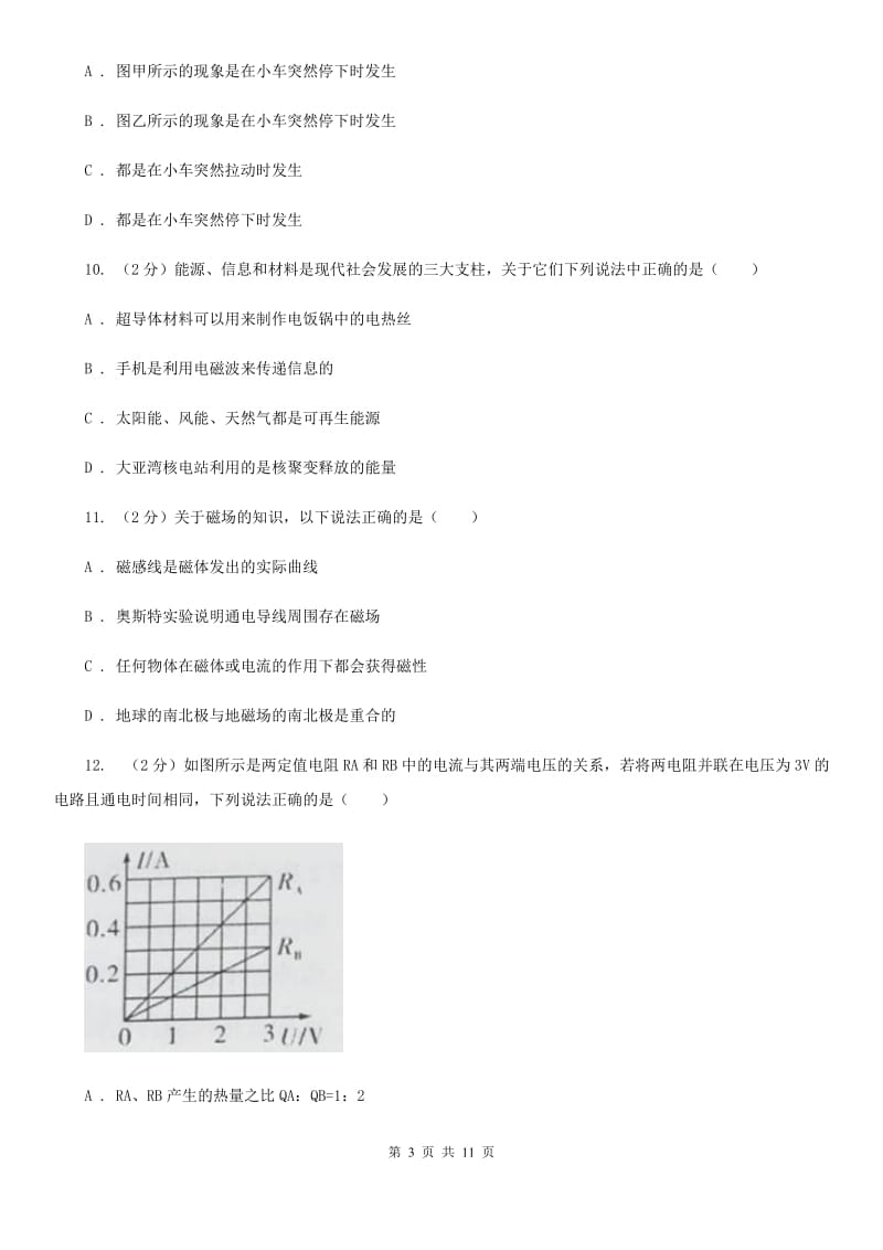 教科版2020年中考物理二模试卷B卷.doc_第3页