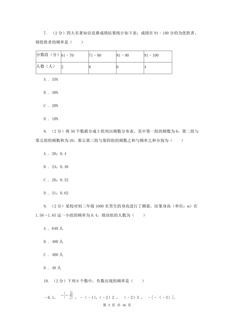 新人教版初中数学七年级下册第十章数据的收集、整理与描述10.2直方图同步训练I卷.doc_第3页