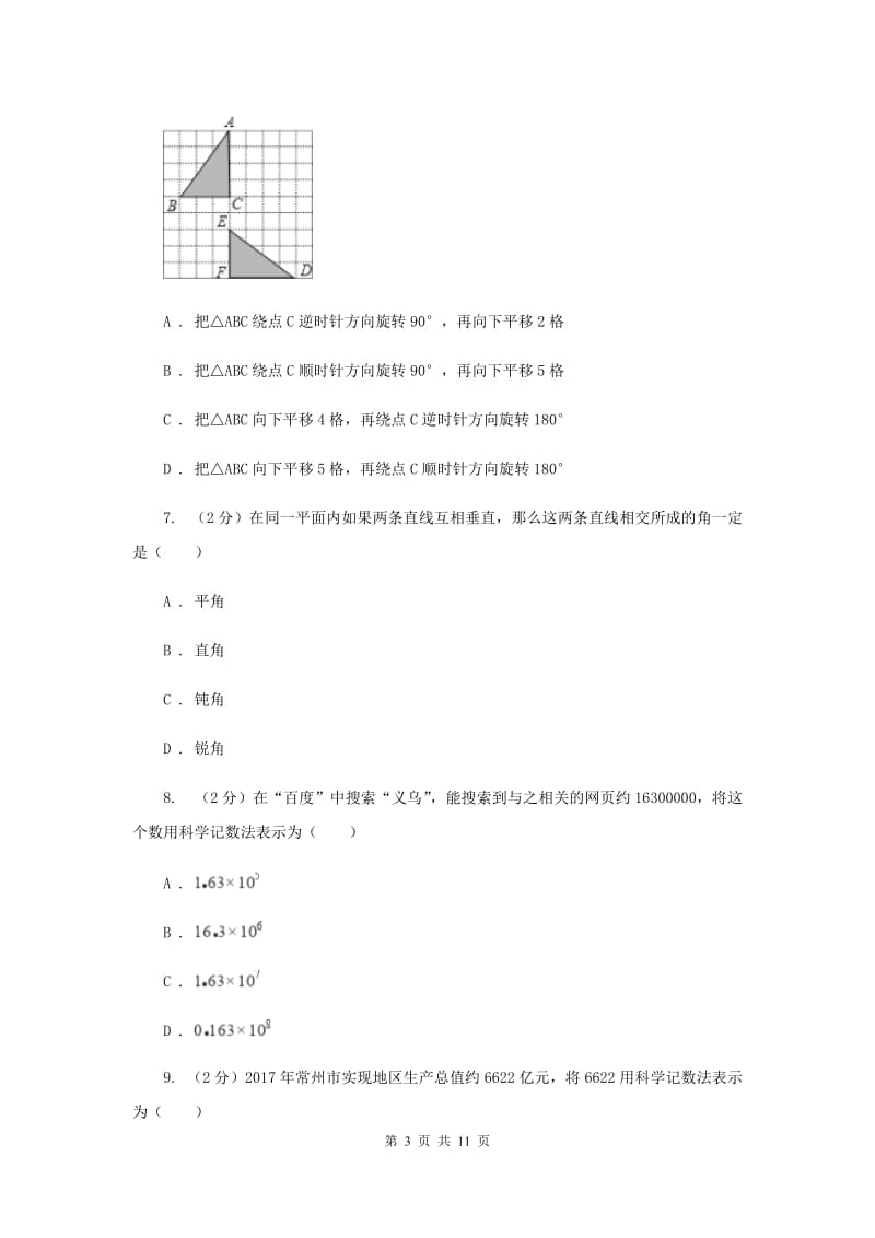 华师大版数学八年级下册第二十章第二节20.2.1中位数和众数同步练习A卷.doc_第3页