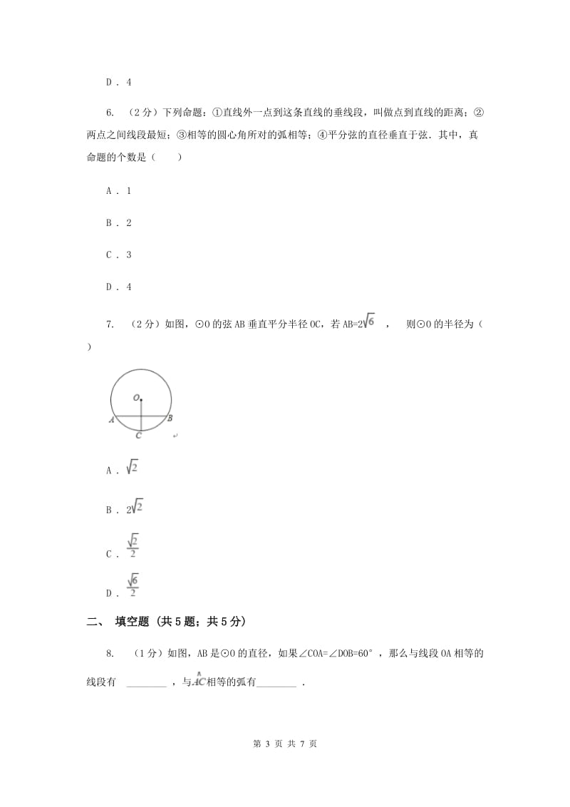 初中数学浙教版九年级上册3.4圆心角基础巩固训练A卷.doc_第3页