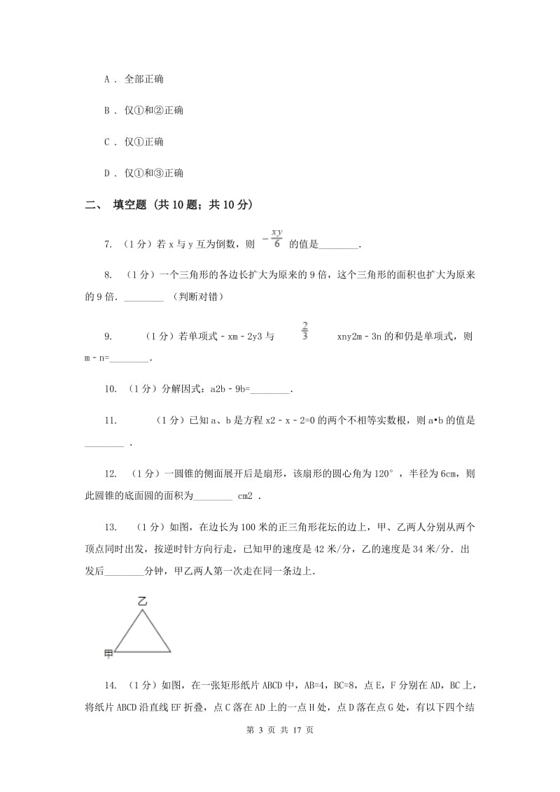 教科版2020届数学第二次调研考试试卷C卷.doc_第3页