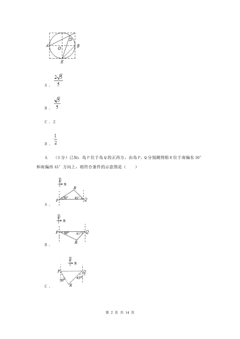 人教版2019-2020学年九年级数学下册综合测试卷F卷.doc_第2页