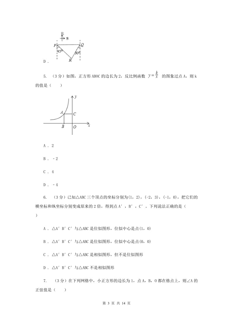 人教版2019-2020学年九年级数学下册综合测试卷F卷.doc_第3页