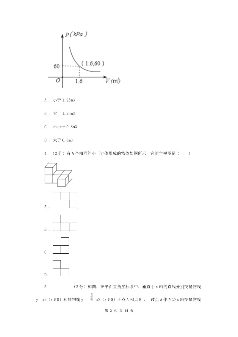 冀人版2020届九年级下学期数学第一次联考试卷B卷.doc_第2页