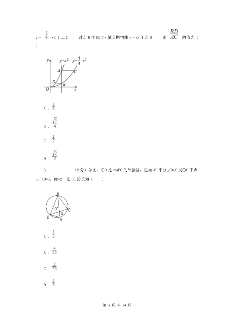 冀人版2020届九年级下学期数学第一次联考试卷B卷.doc_第3页