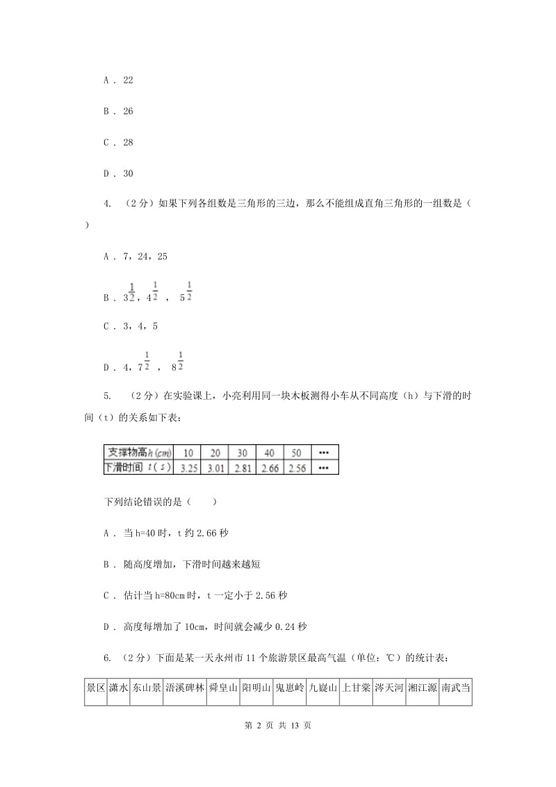 冀教版实验中学八年级下学期数学期末考试试卷A卷.doc_第2页