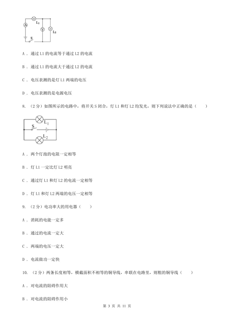 粤沪版2019-2020学年九年级上学期物理12月月考试卷（I）卷.doc_第3页