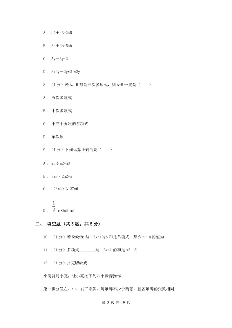 沪科版七年级数学上册2.2整式加减（3）同步练习（II）卷.doc_第3页