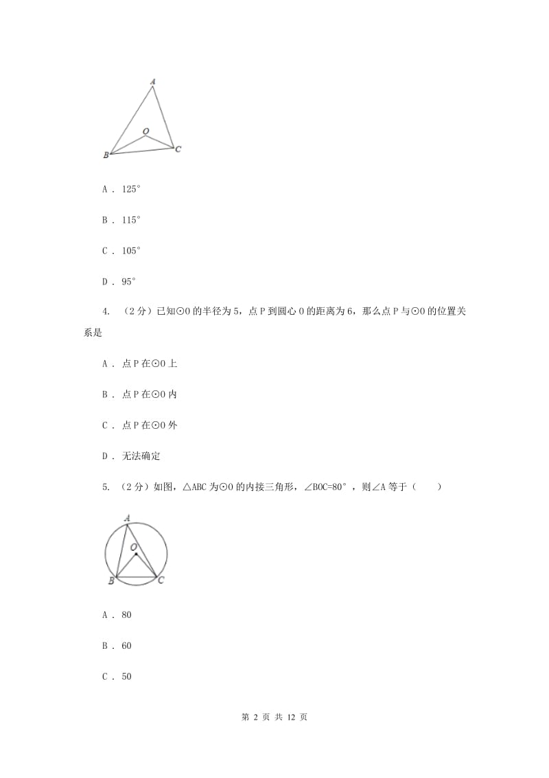 人教版数学九年级上册第24章 24.2.1点和圆的位置关系 同步练习（I）卷.doc_第2页