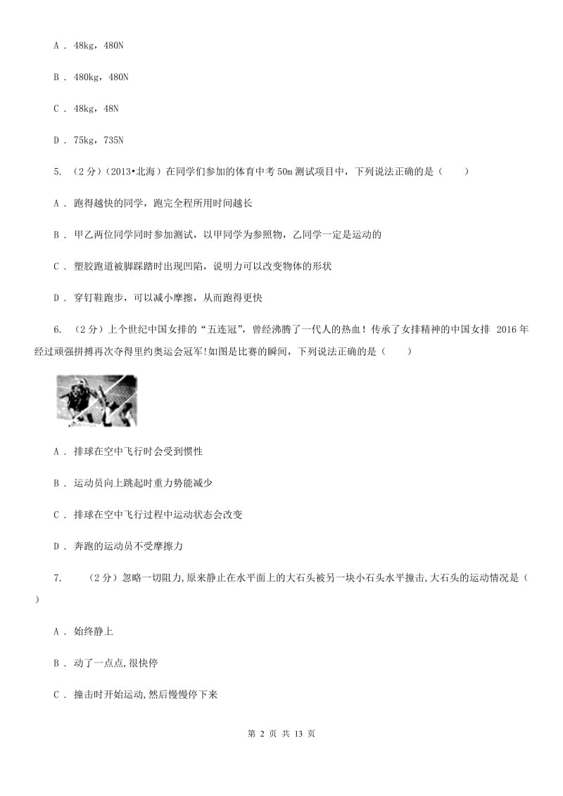 北师大版2019-2020学年八年级下学期物理月考试卷A卷.doc_第2页