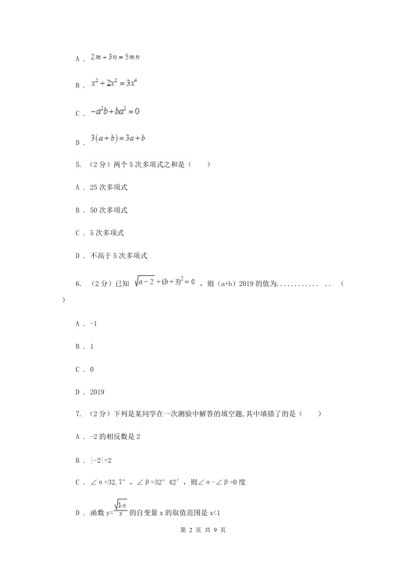 人教版七年级数学上册第二章整式的加减单元检测c卷G卷.doc_第2页