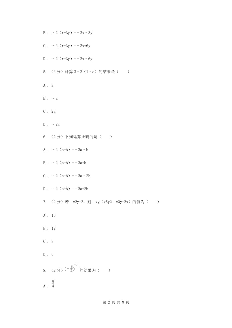 苏科版七年级下册第9章9.2单项式乘多项式同步练习C卷.doc_第2页