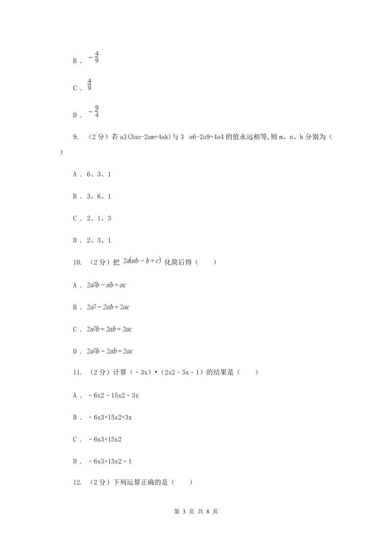 苏科版七年级下册第9章9.2单项式乘多项式同步练习C卷.doc_第3页