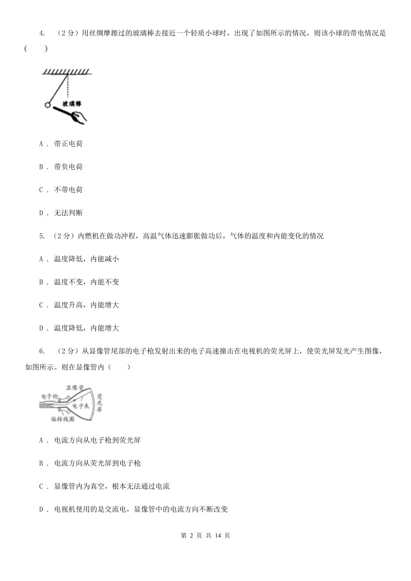 教科版2019-2020学年九年级上学期物理10月月考试卷（I）卷.doc_第2页