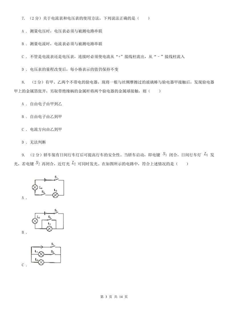 教科版2019-2020学年九年级上学期物理10月月考试卷（I）卷.doc_第3页