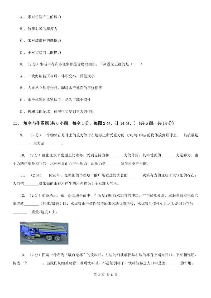 2019-2020学年九年级上学期物理收心考试试卷A卷.doc_第3页