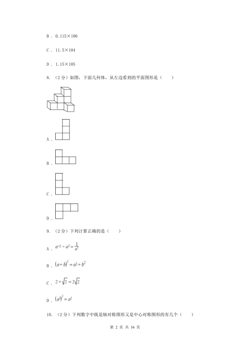 冀教版中考数学一模试卷 (I)卷.doc_第2页