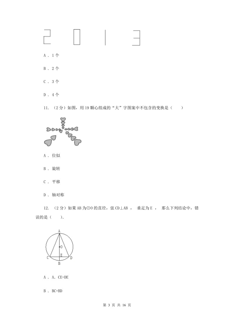 冀教版中考数学一模试卷 (I)卷.doc_第3页