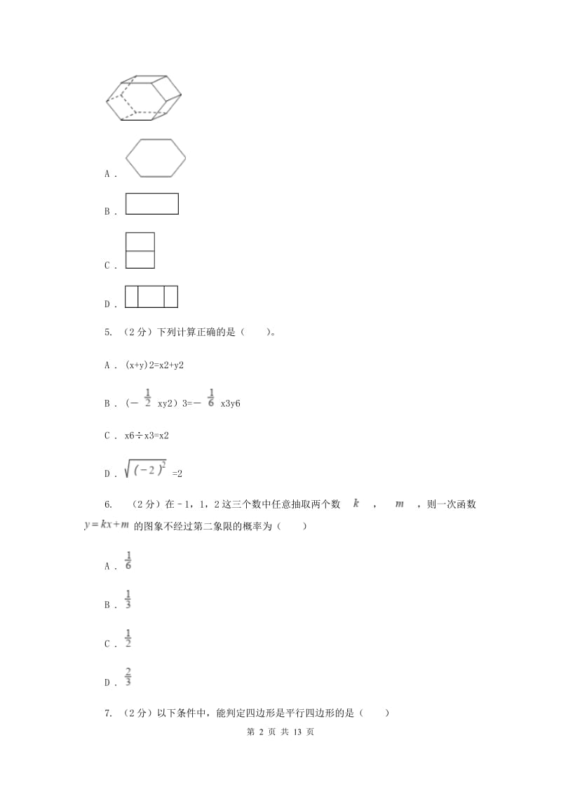 人教版2020届九年级中考数学对点突破模拟试卷(四)(II )卷.doc_第2页