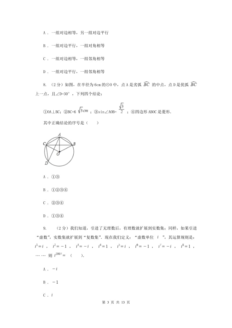 人教版2020届九年级中考数学对点突破模拟试卷(四)(II )卷.doc_第3页