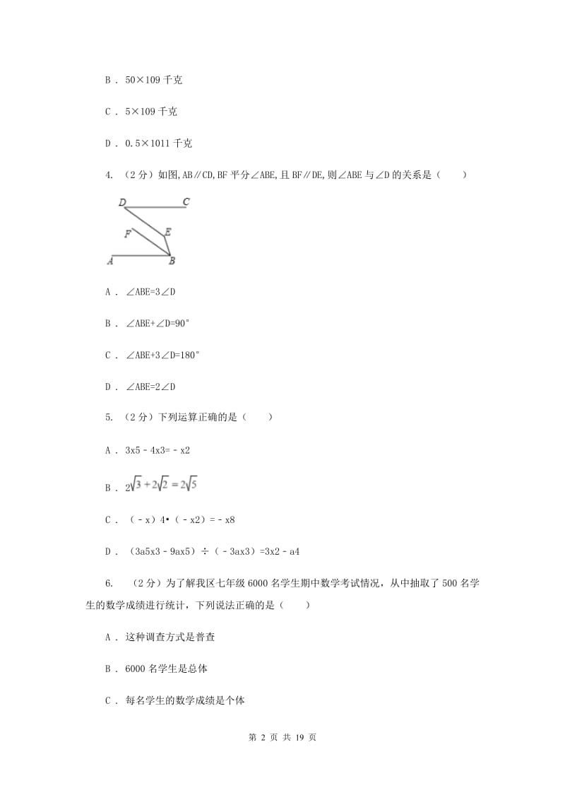 冀教版中考数学模拟试卷（4月份） B卷.doc_第2页