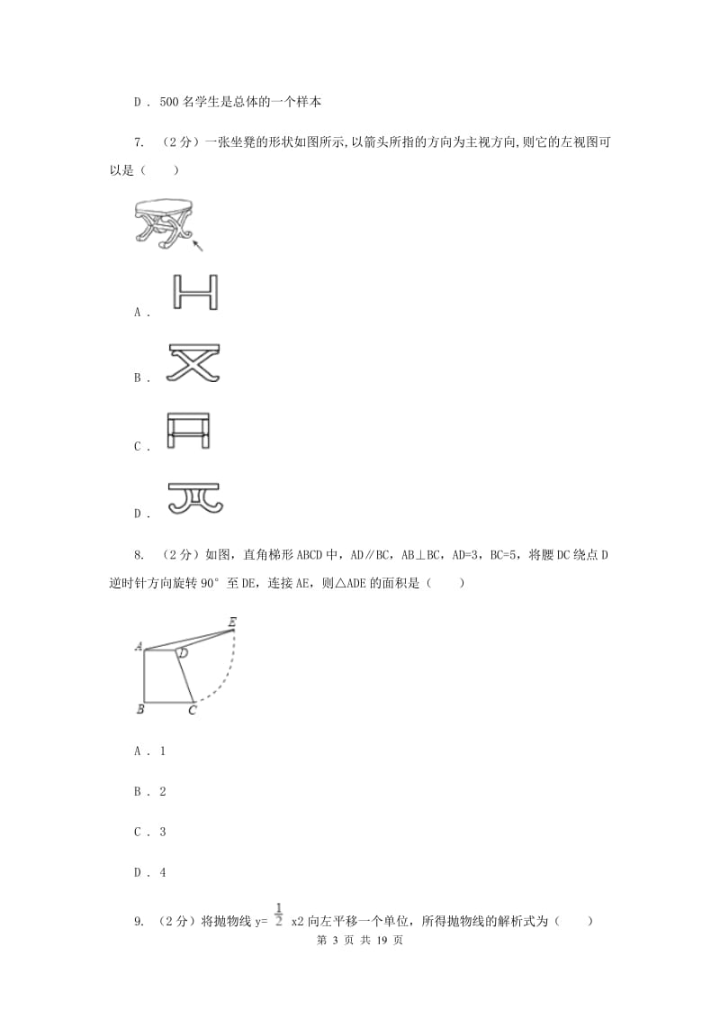 冀教版中考数学模拟试卷（4月份） B卷.doc_第3页