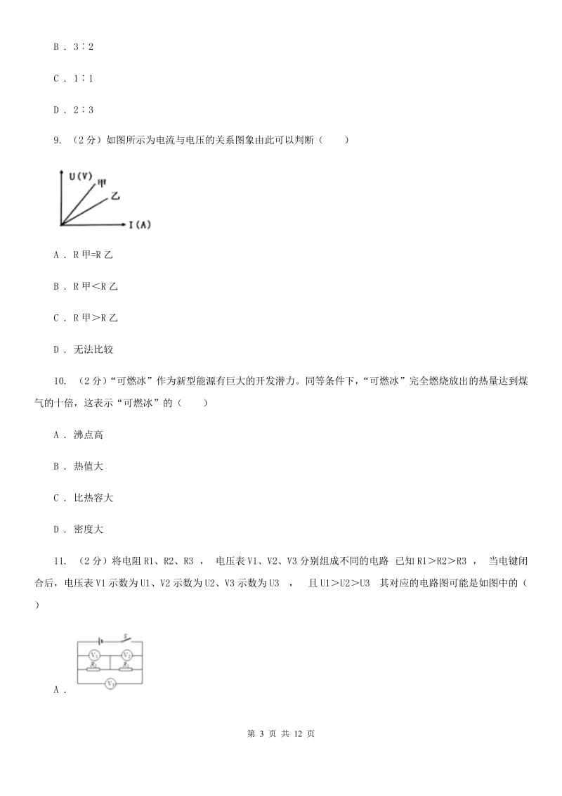 沪科版2019-2020学年九年级上学期物理期末考试试卷.doc_第3页