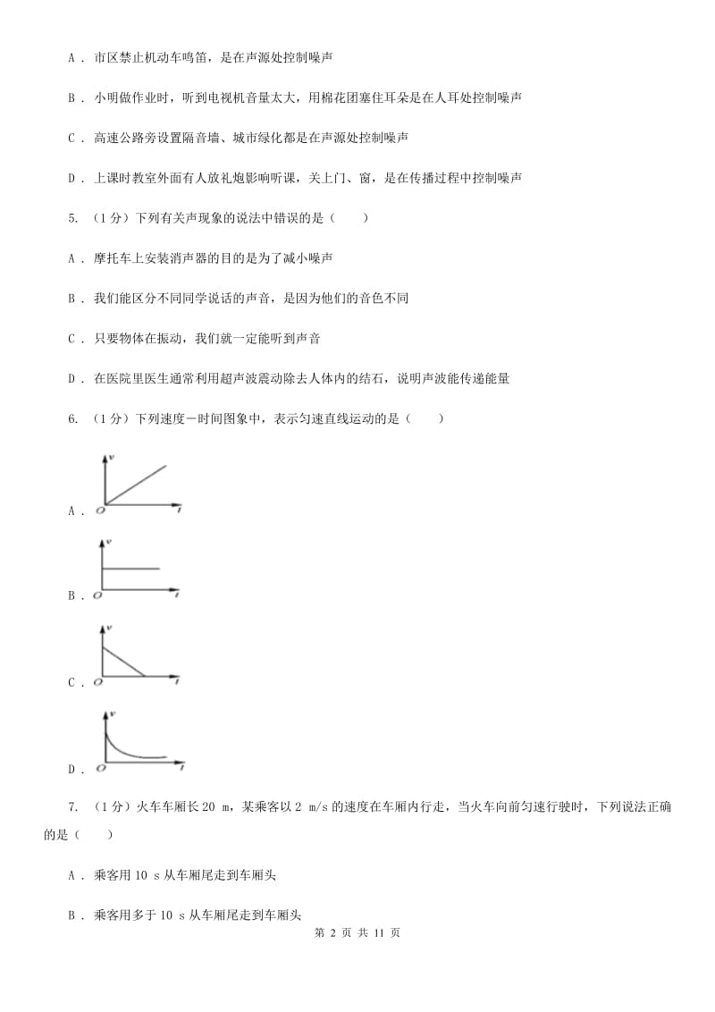 沪科版2020年八年级上学期物理第一次月考试卷B卷.doc_第2页