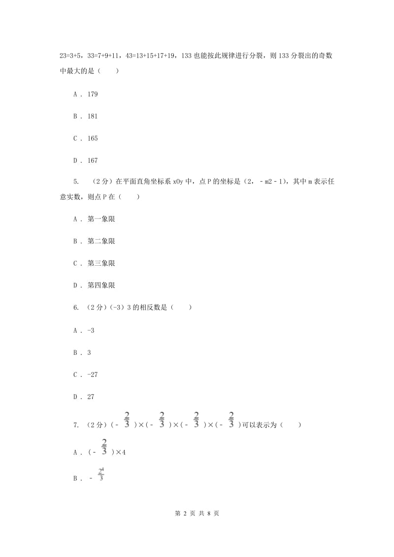 人教版数学七年级上册第1章 1.5.1乘方 同步练习C卷.doc_第2页