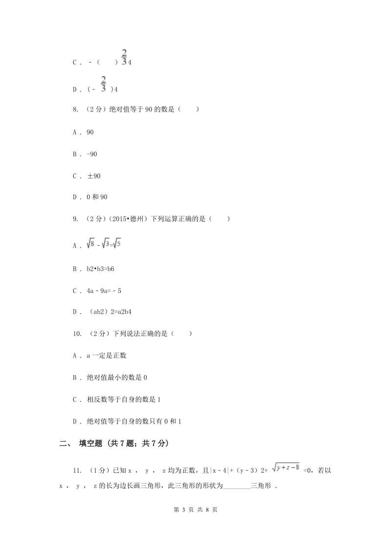 人教版数学七年级上册第1章 1.5.1乘方 同步练习C卷.doc_第3页